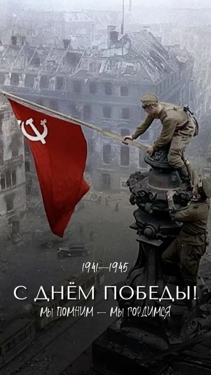 С Днём Победы?

Мы всегда праздновали 9 мая. Но наверное только в последние годы мы очень близки к о