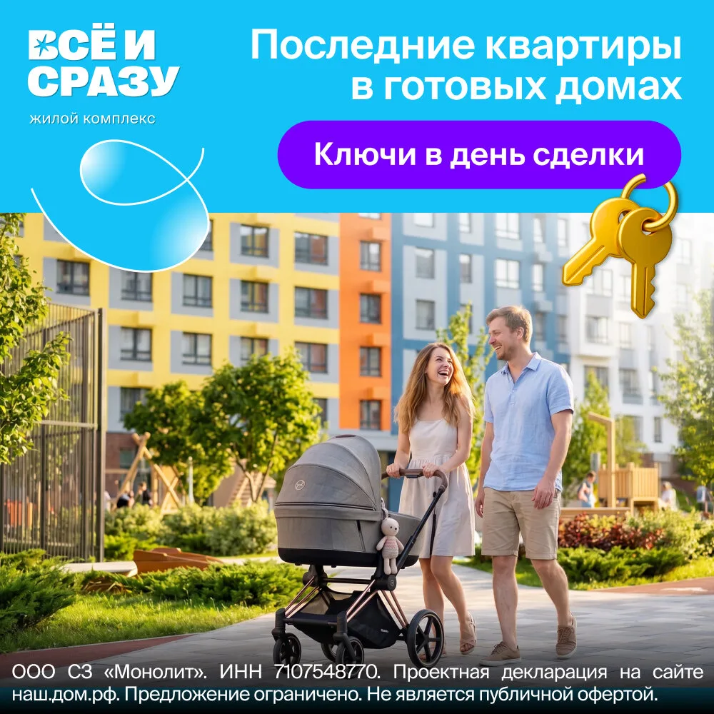 Квартиры в Туле в новом ЖК. Остались последние квартиры!