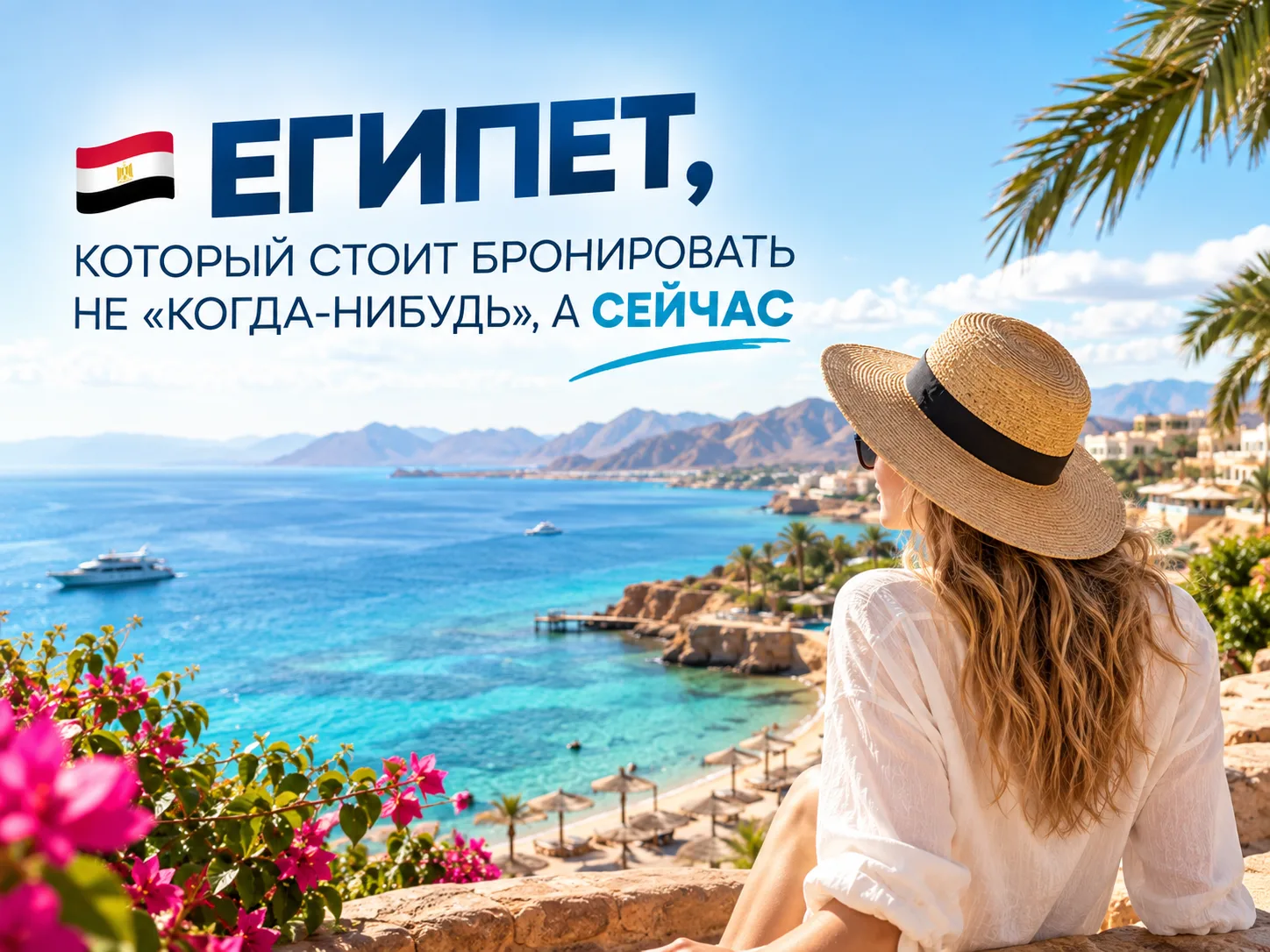 🇪🇬 ЕГИПЕТ, КОТОРЫЙ СТОИТ БРОНИРОВАТЬ НЕ «КОГДА-НИБУДЬ», А СЕЙЧАС
