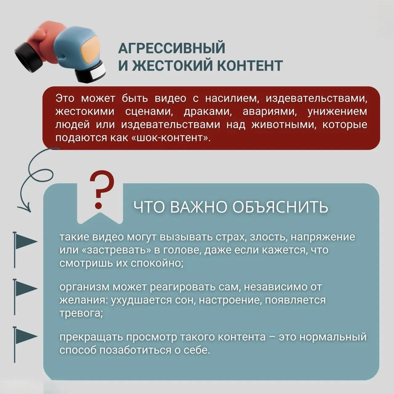 ⁉️ 👾 Поговорим с детьми о негативном контенте?  Интернет — важная часть жизни детей и подростков. Но