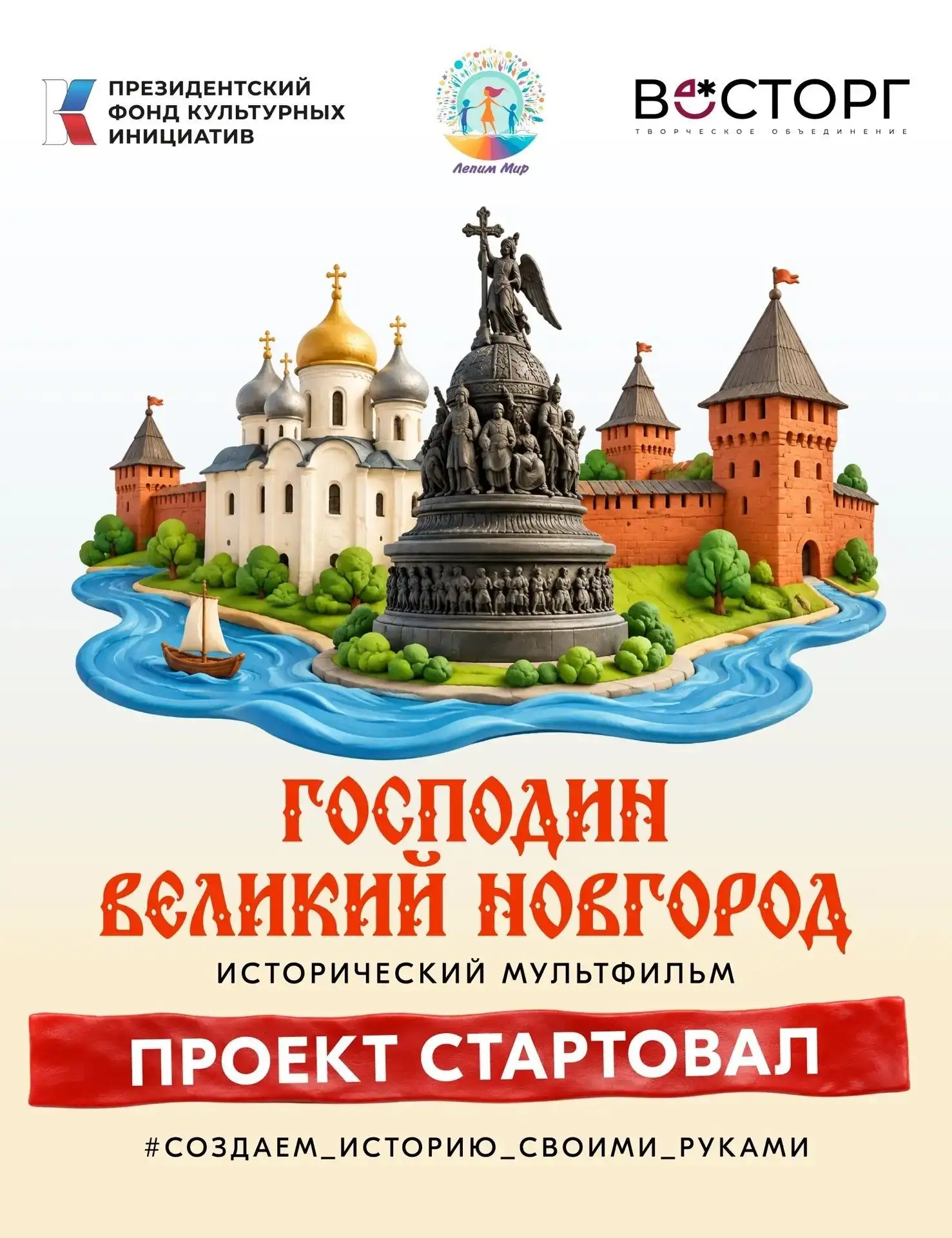 ✨Новгородский социальный предприниматель вместе со школьниками создаст пластилиновый му...