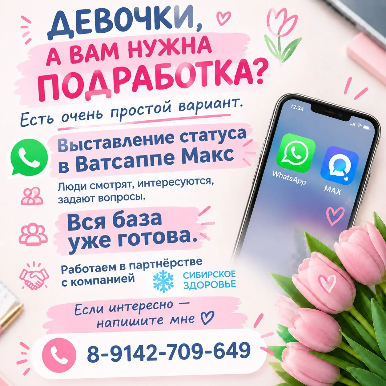 ДЕВОЧКИ,  ВАМ НУЖНА ПОДРАБОТКА? 🌷