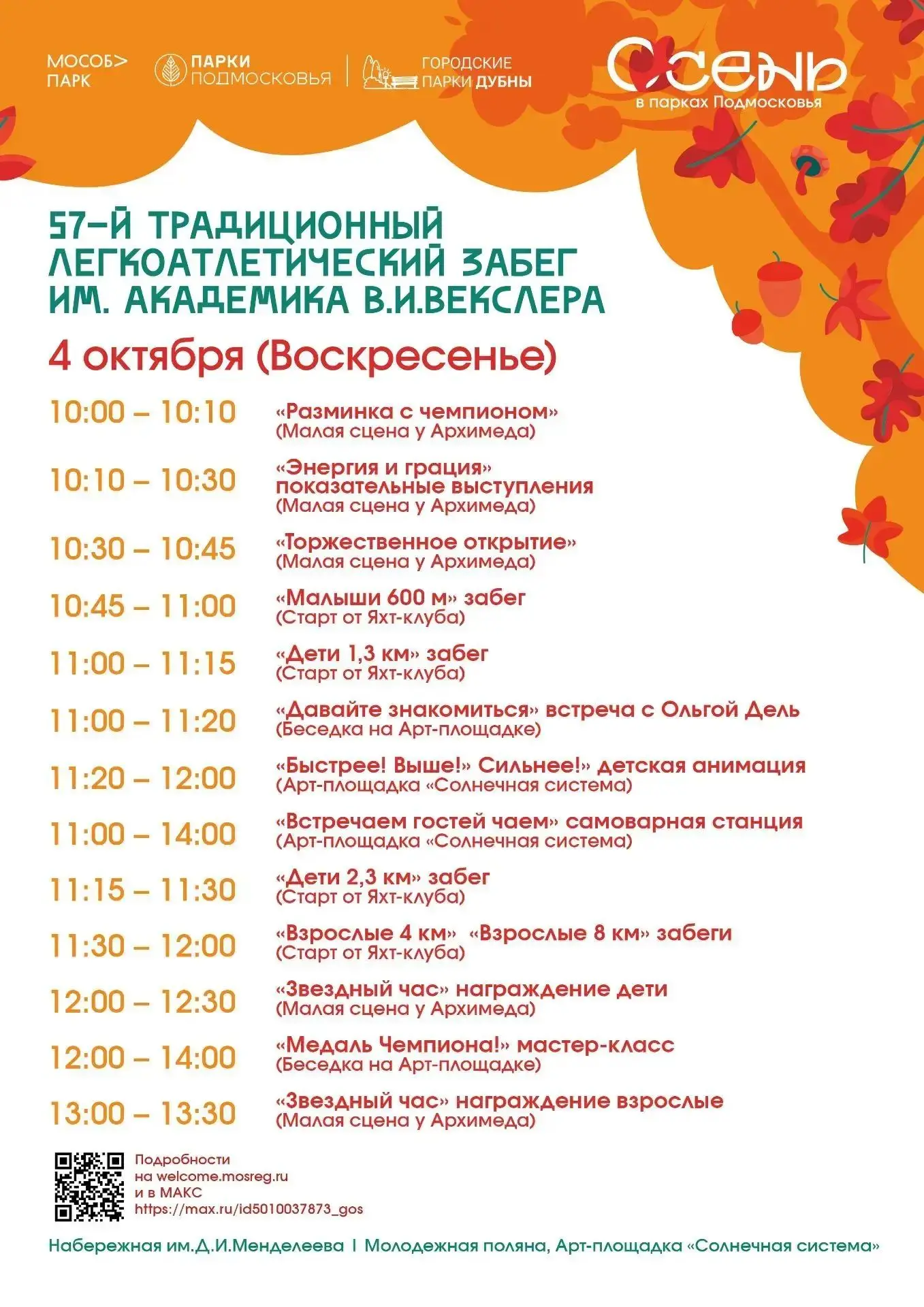 Сегодня в парке на набережной им.Менделеева