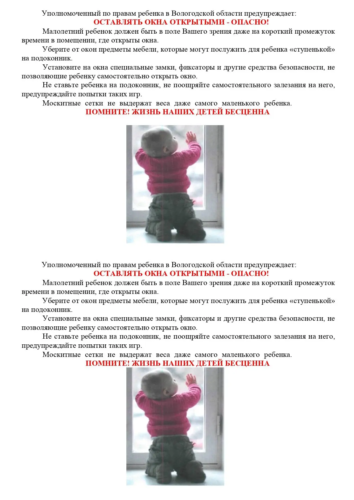Оставлять окна открытыми - ОПАСНО!