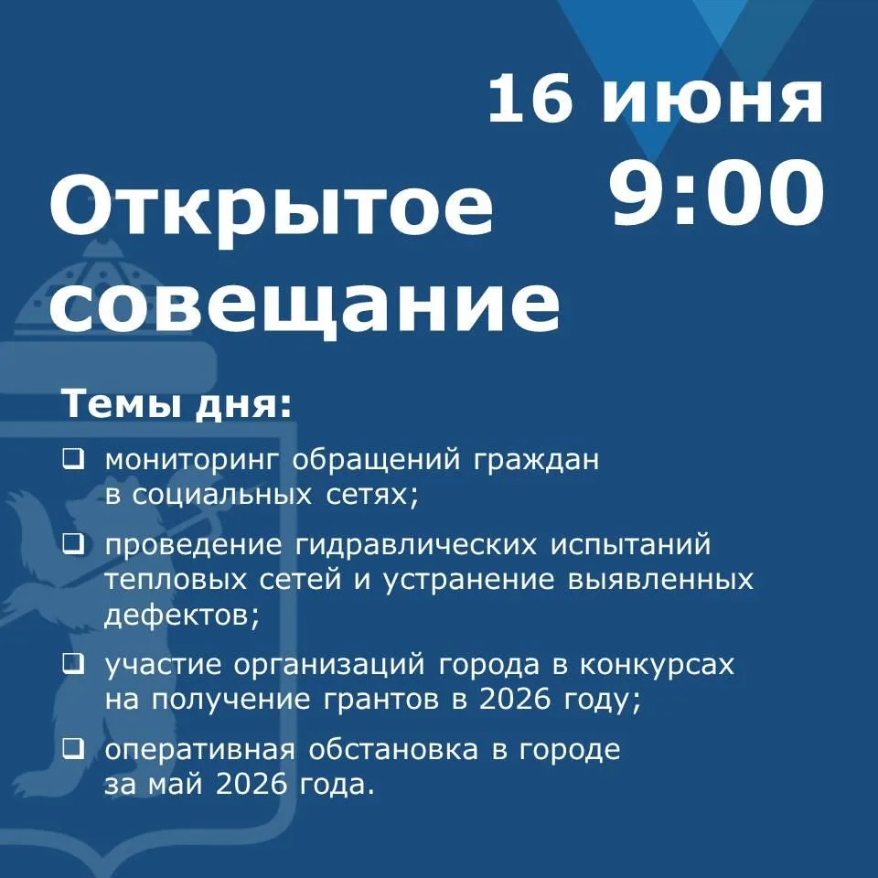 💬 Артём Молчанов проведет открытое совещание

16 июня в 9:00 состоится публичная планерка под руков