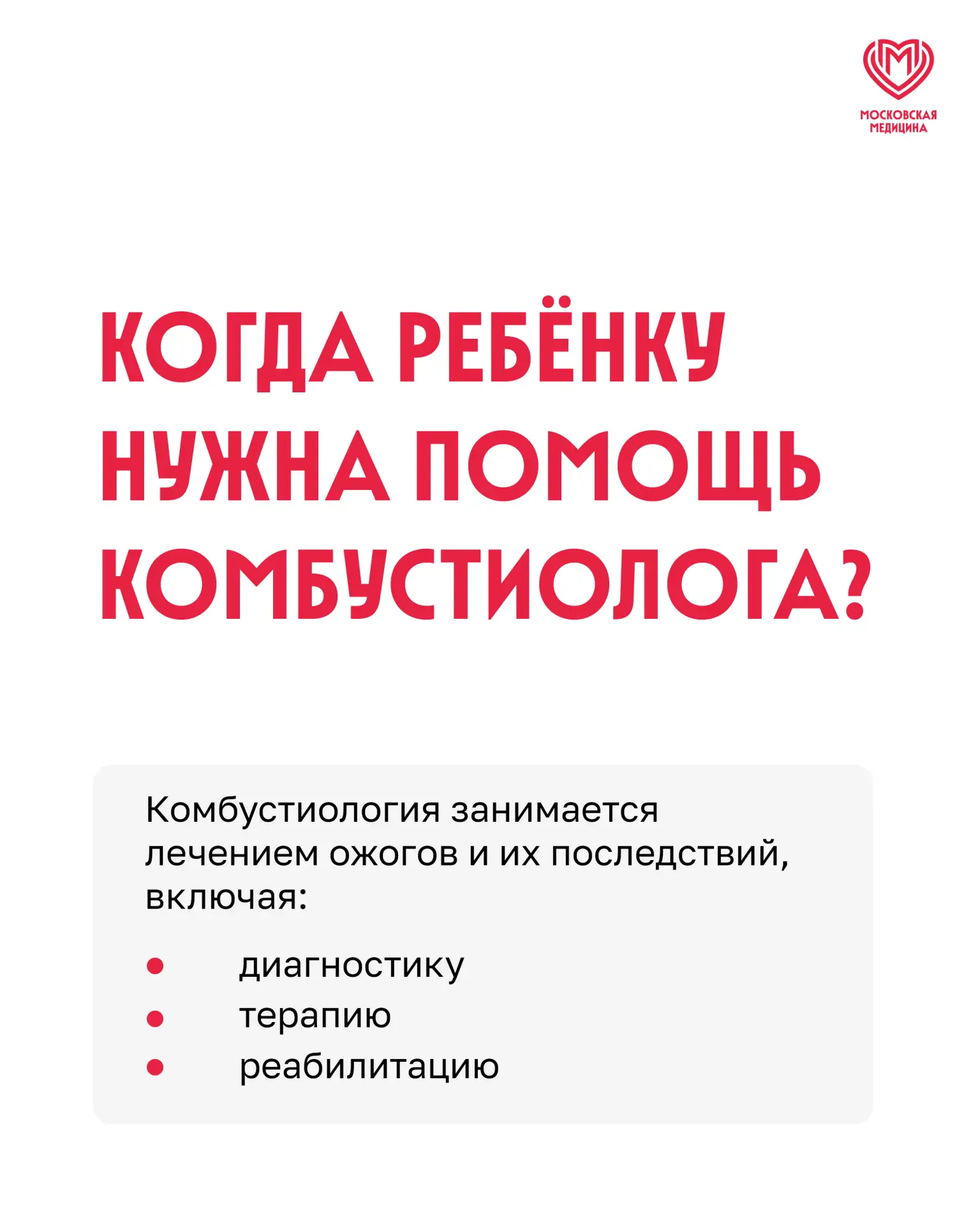 Что нужно знать родителям о детских ожогах, правилах первой помощи и современных методах лечения?

Р
