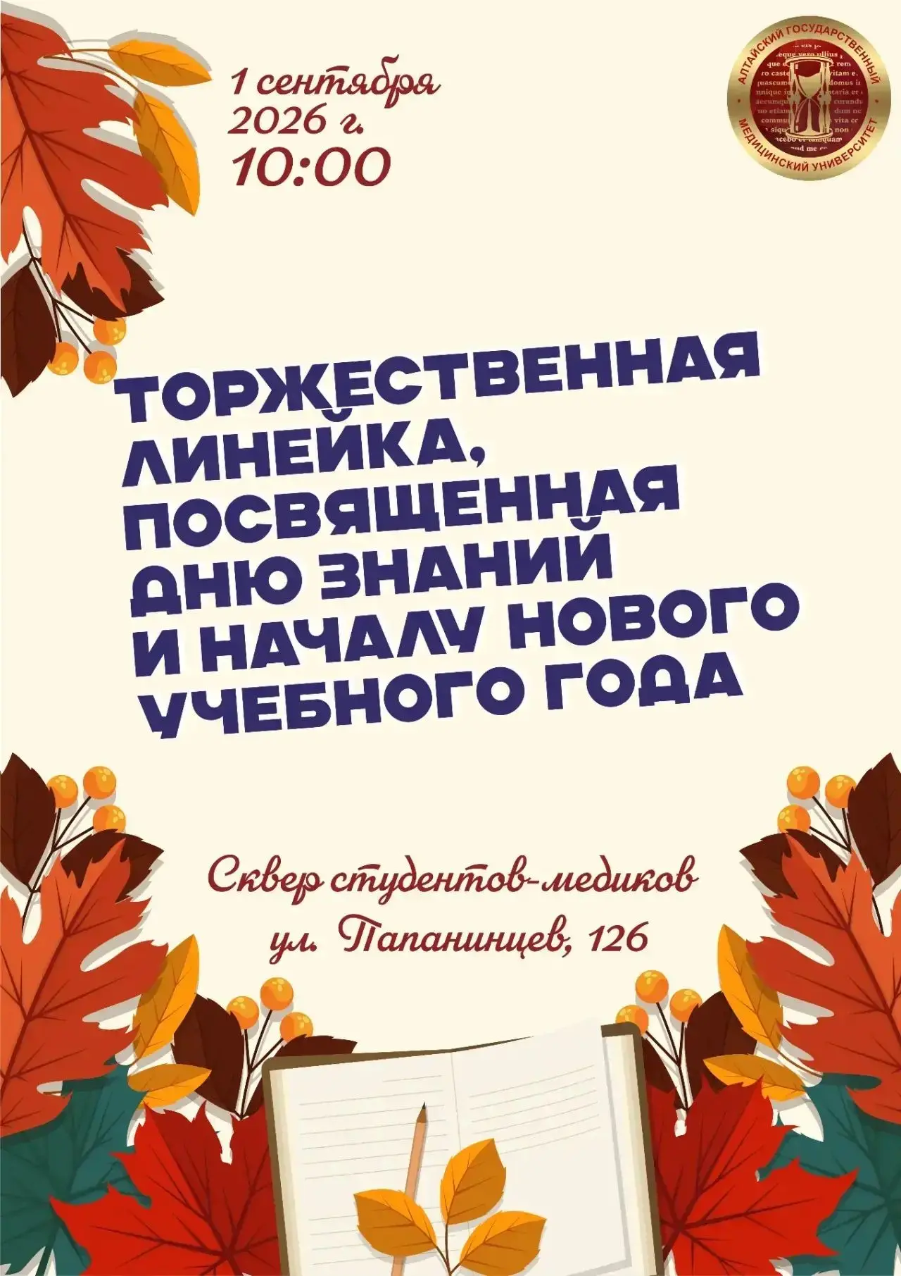 Ваш первый шаг в большую медицинскую семью! 🎓