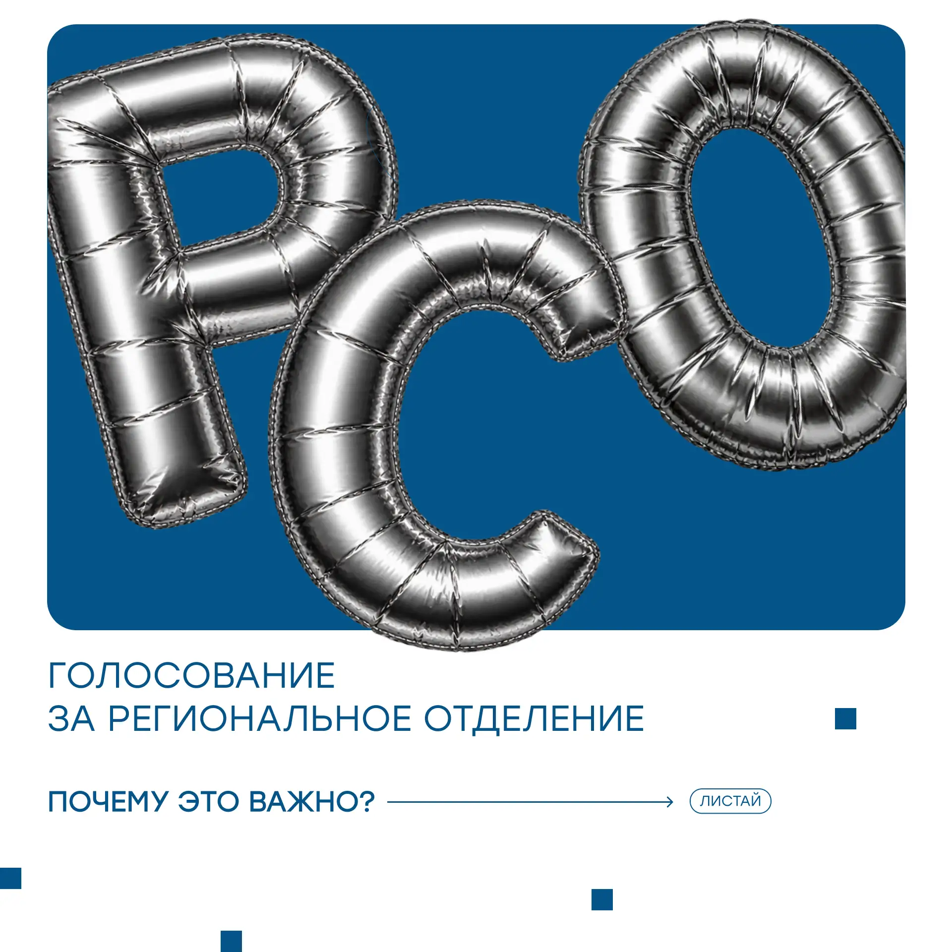 🫵🏼 Саратовское региональное отделение всё ещё ждёт твоего голоса!