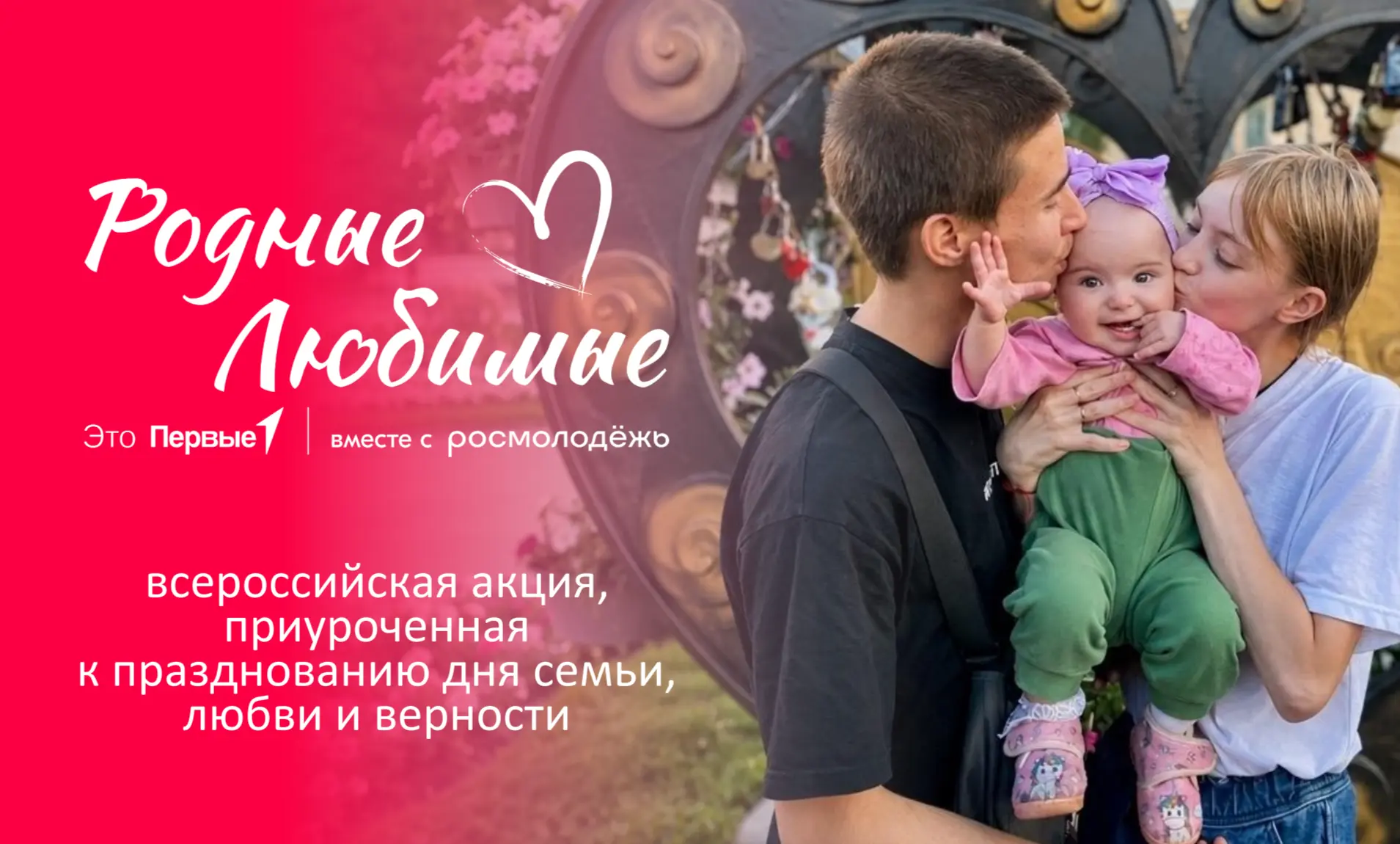 Приглашаем вас к участию во Всероссийской акции, приуроченной к празднованию Дня семьи,...