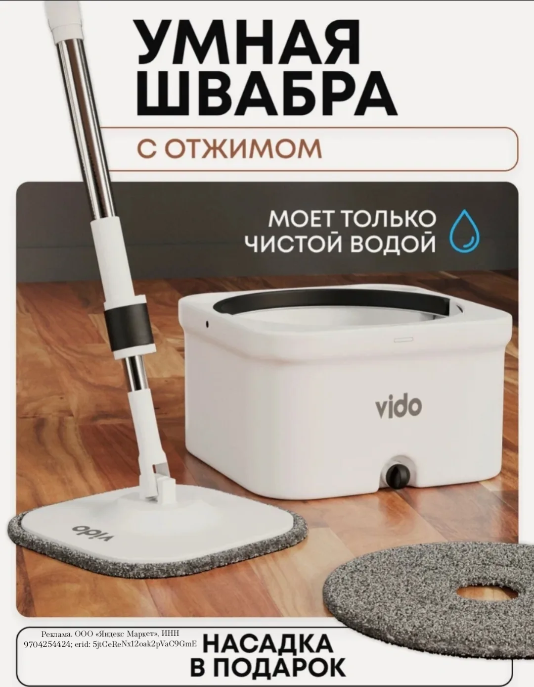 Швабра с отжимом и ведром Видовито для мытья полов, 2 насадки в комплекте, с разделение...