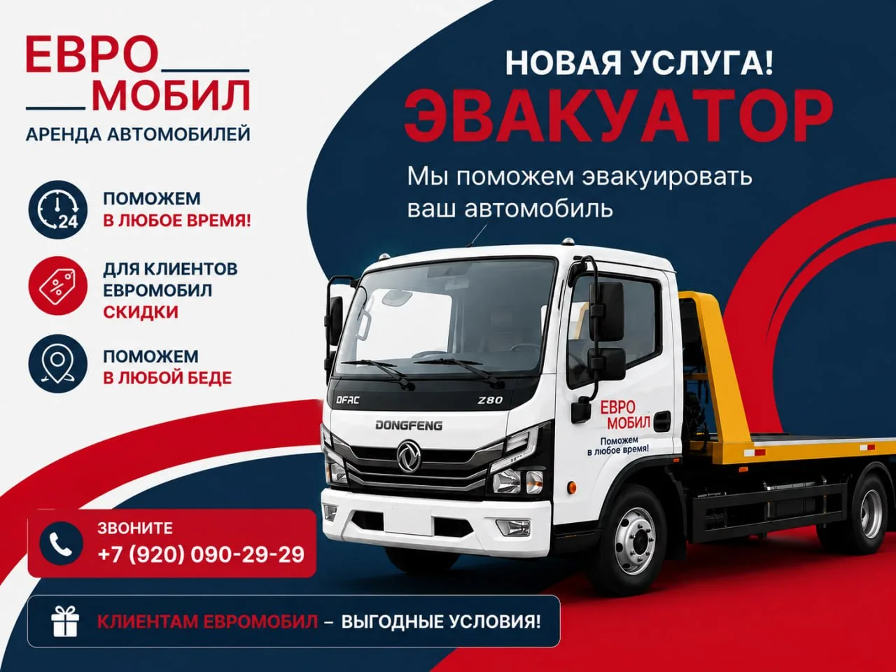 🚨 Эвакуатор и доставка авто в Калуге и Калужской области!