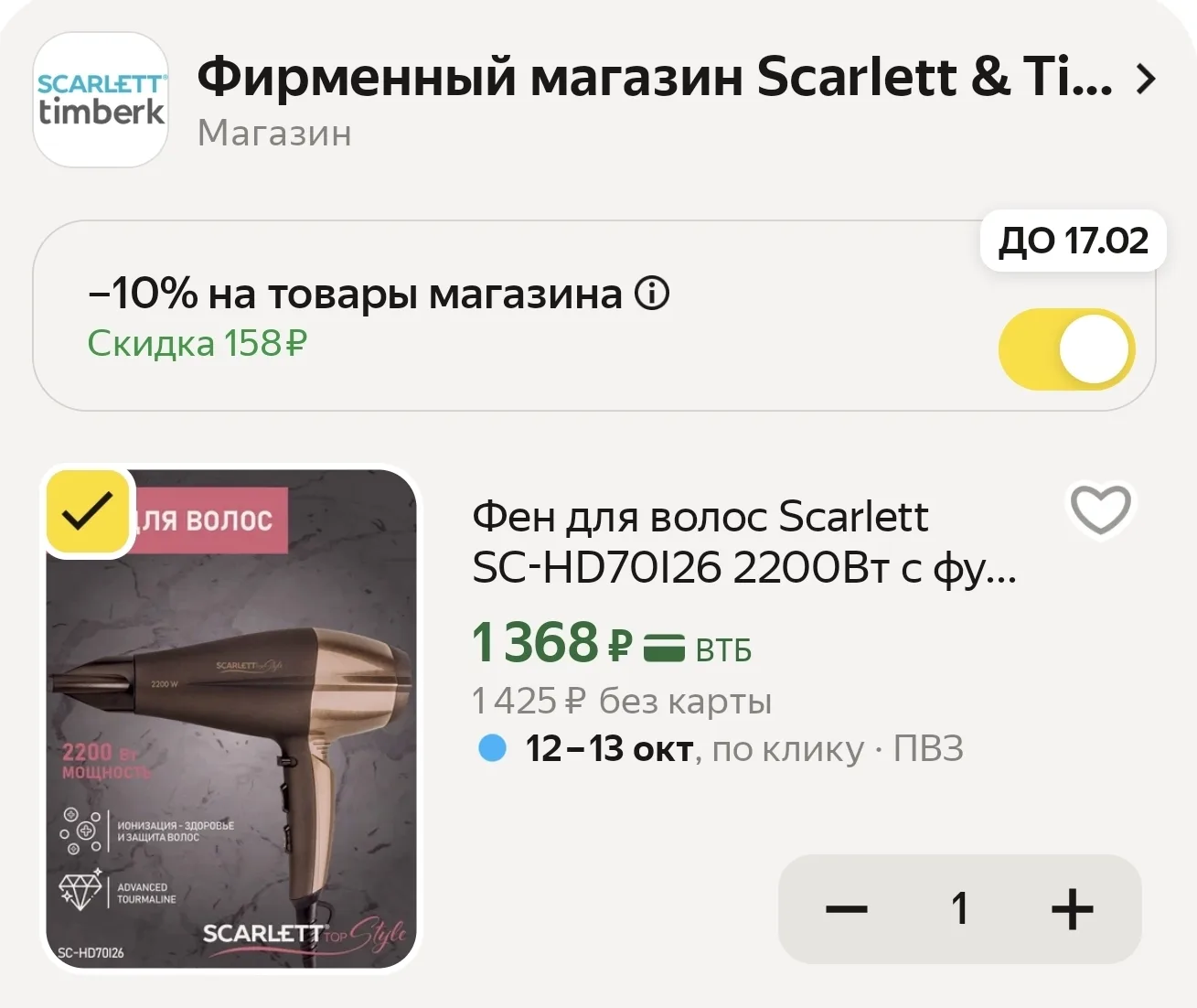 Фен для волос Scarlett SC-HD70I26 2200Вт с функцией холодного воздуха, 2 скорости, 3 те...