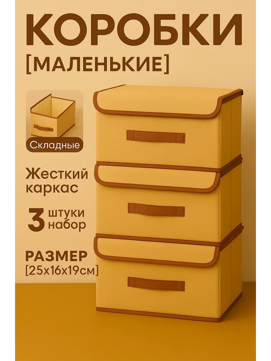 ⚡️ Коробки для хранения белья с крышкой, Oli-s