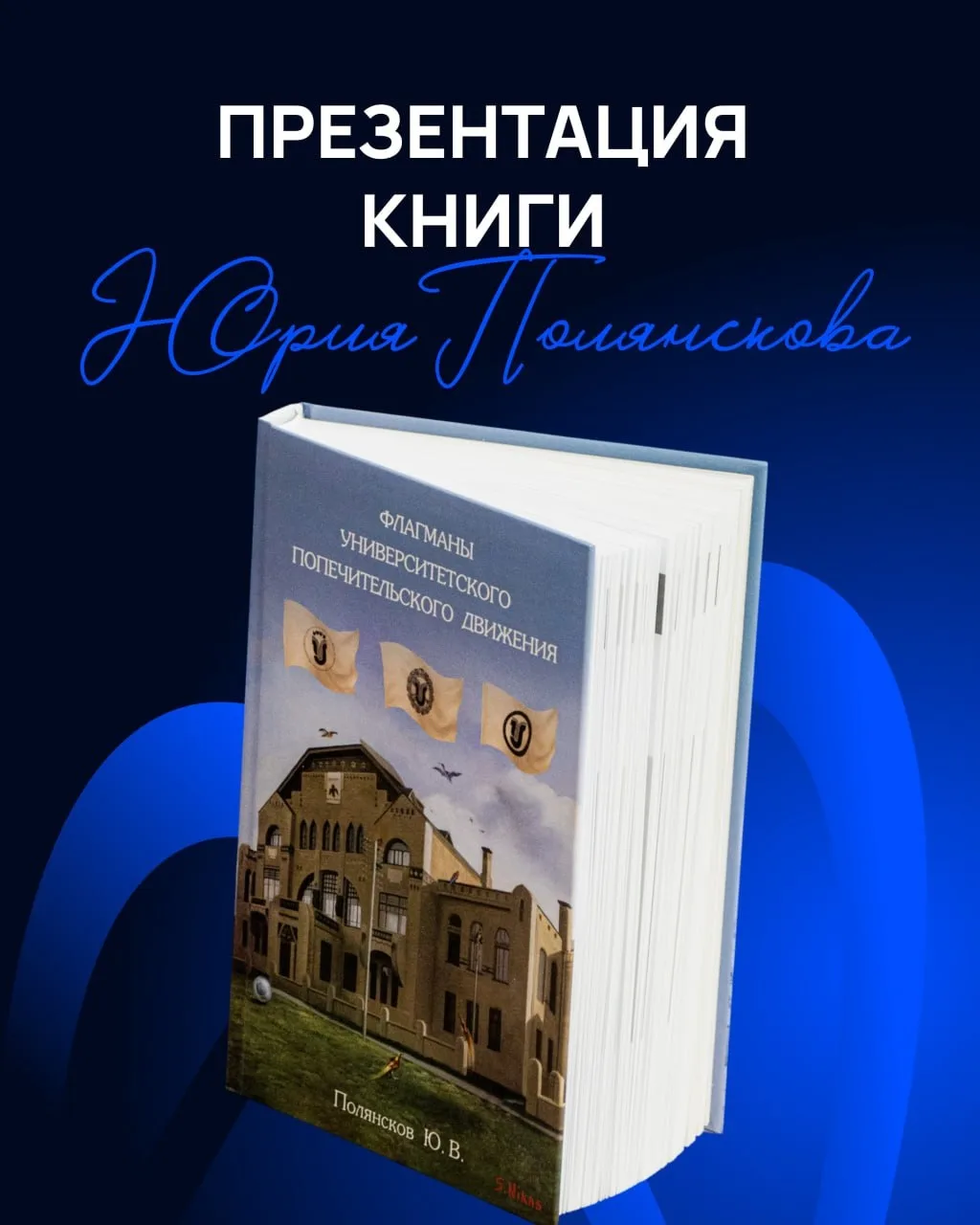 В модельной центральной городской библиотеке им. И.А. Гончарова прошла презентация книги президента 
