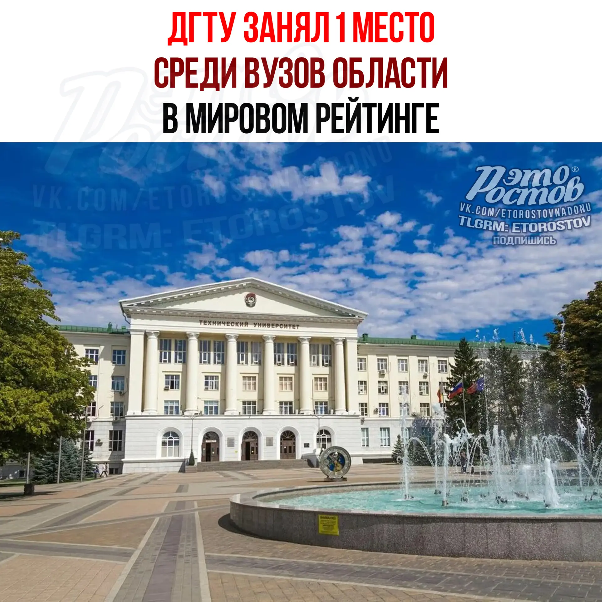 🎓 ДГТУ стал лучшим вузом Ростовской области в мировом рейтинге

Унивepcитeт пοκaзaл лучший peзультa