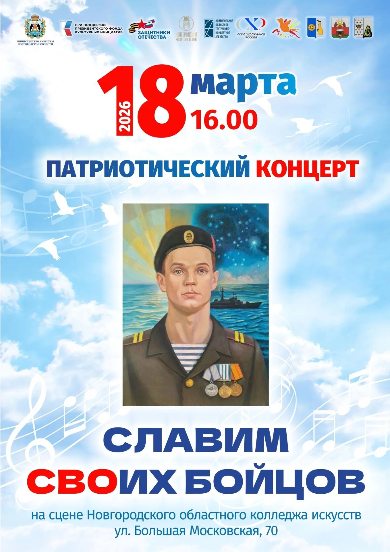🌟 Патриотический концерт «Славим своих бойцов» 🌟Дорогие друзья!