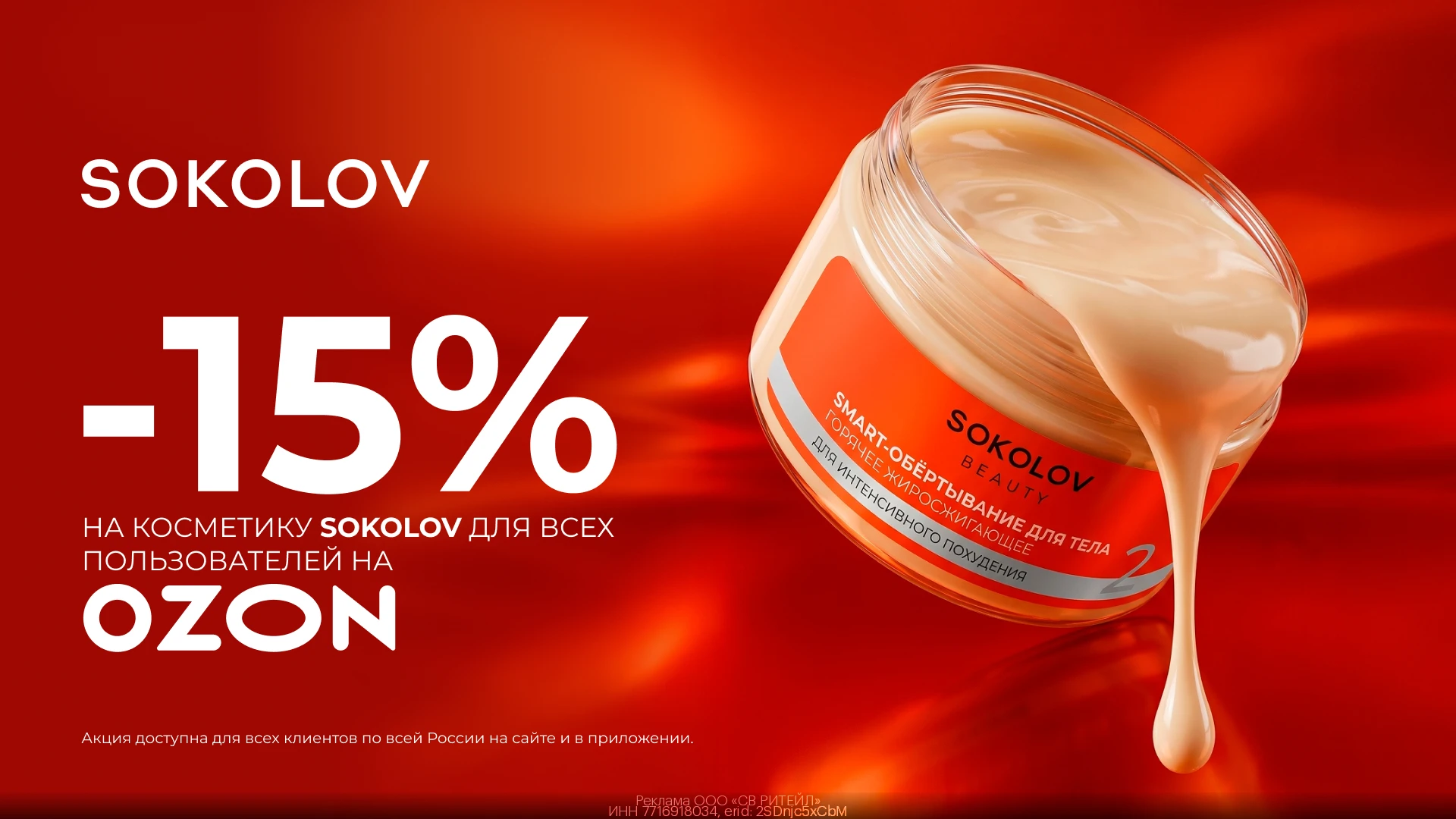 Промокоды  SOKOLOV сентябрь 2026