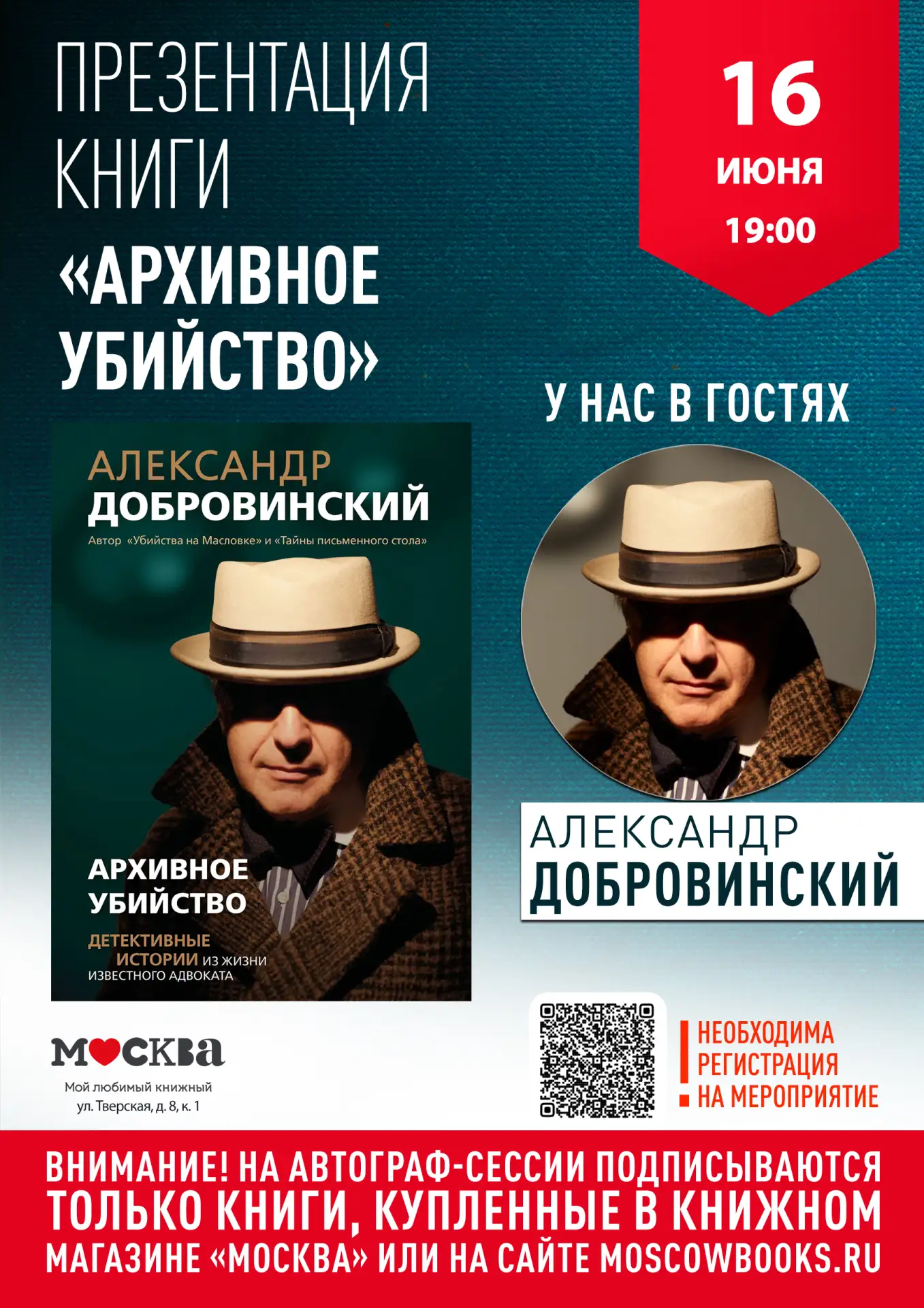 Дорогие друзья!

Уже скоро в 19:00 ждём всех на презентации новой книги Александра Добровинского «Ар