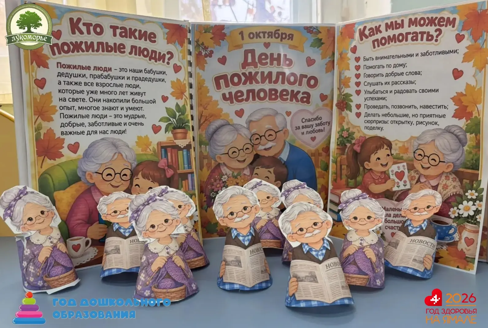 👵👴 День добра и уважения!💖
