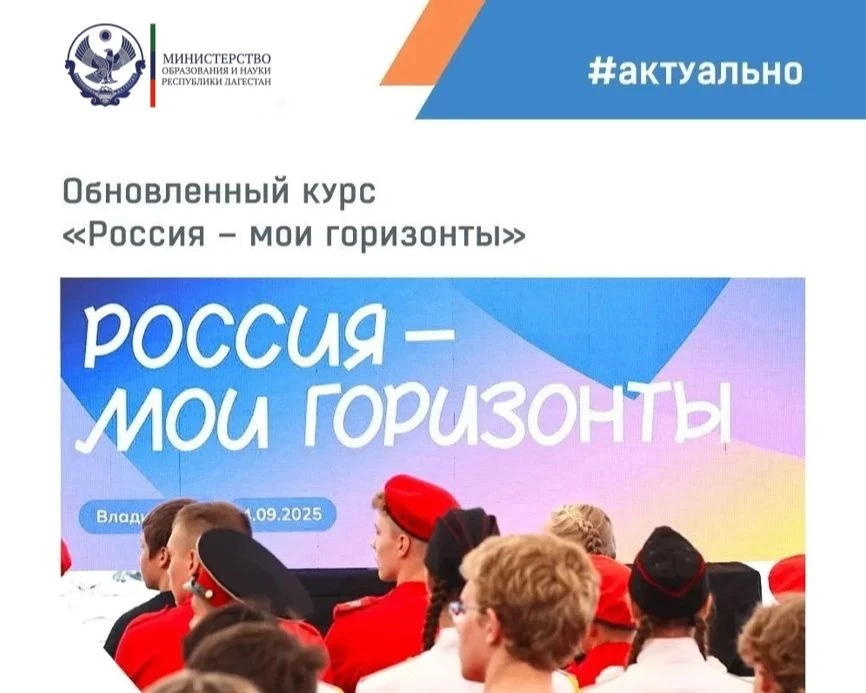 С 3 сентября в российских школах стартовали занятия обновленного курса внеурочной деяте...