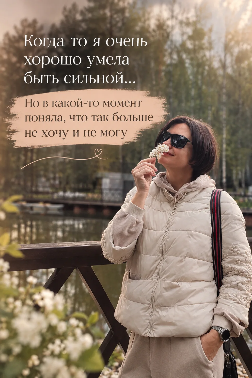 Когда-то я очень хорошо умела быть сильной 🥹