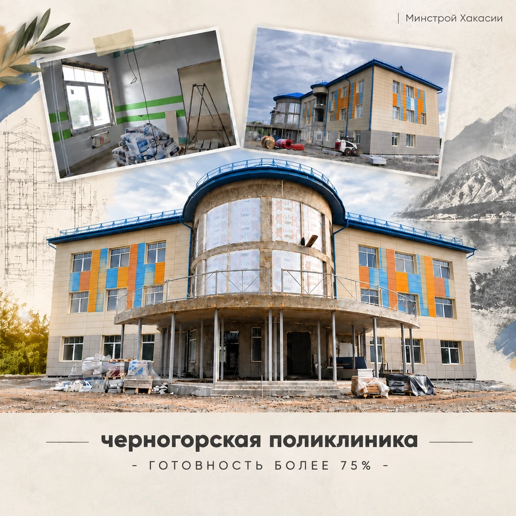 В Черногорске детская поликлиника готова более чем на 75 %