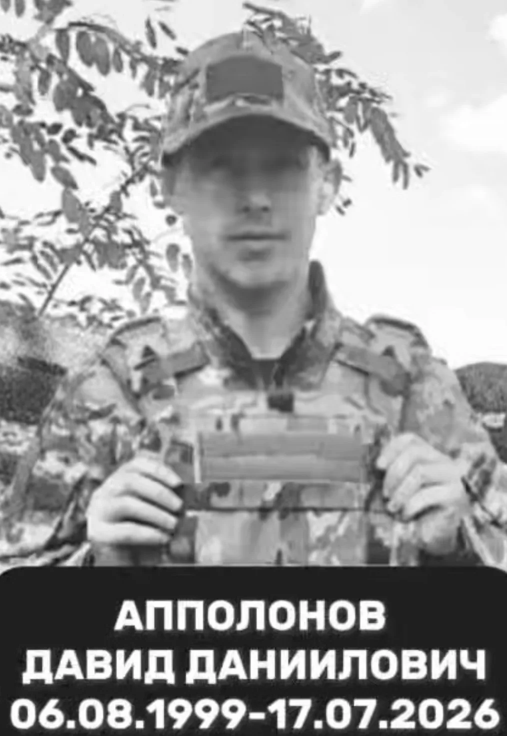 28 июля сухоложцы простились с героем СВО
Апполоновым Давидом Данииловичем

Давид родился 6 августа 