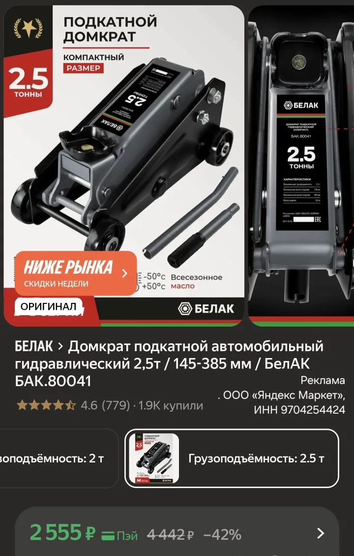 Домкрат подкатной автомобильный гидравлический 2,5т / 145-385 мм / БелАК БАК.80041