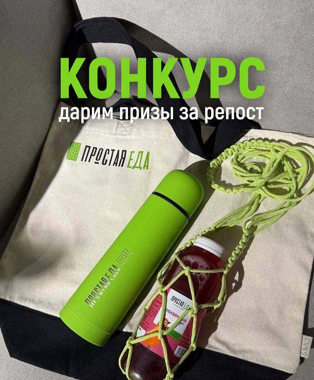 В нашем сообществе ВКонтакте стартовал розыгрыш подарков от «Простой еды» 🎉