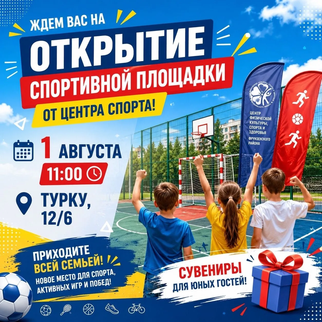 Открытие новой спортивной площадки на ул. Турку 📣🎉