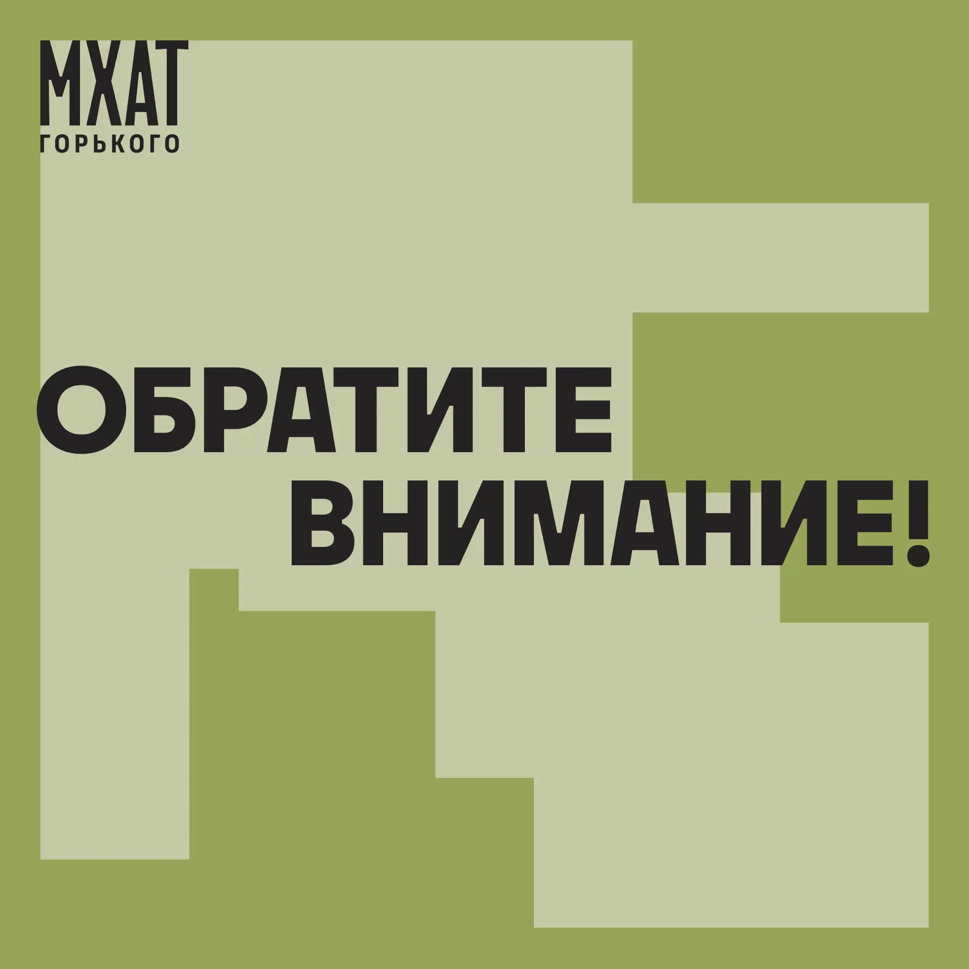 #Внимание