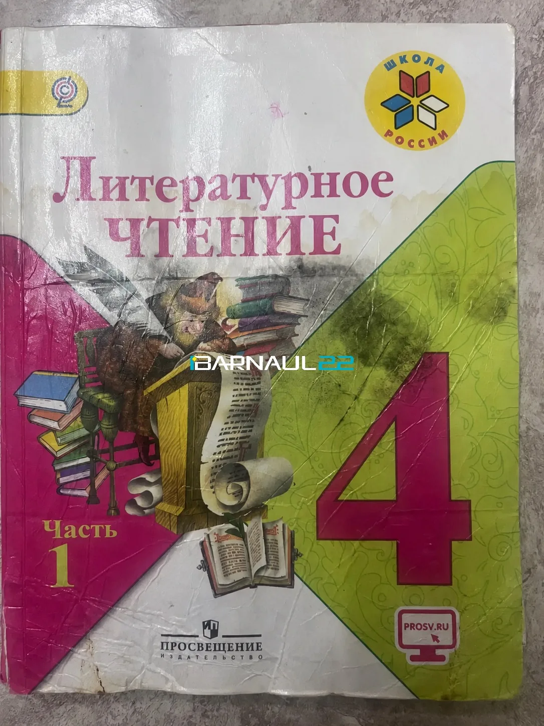📚 Плесневелый учебник выдали ребёнку в барнаульской школе №133