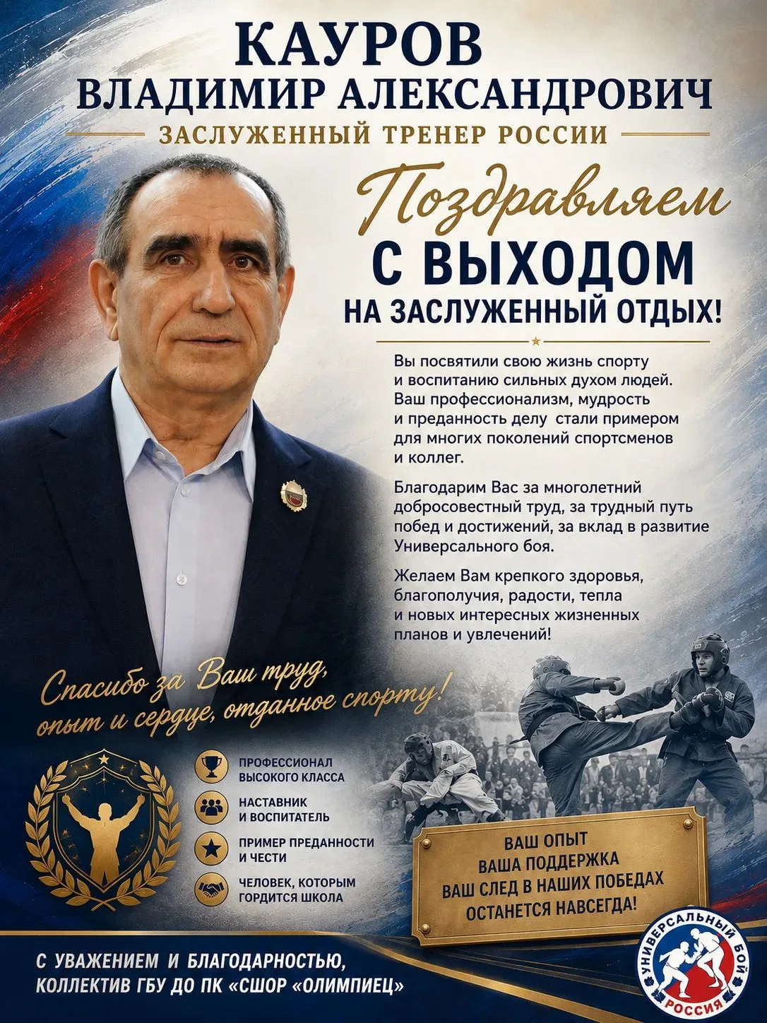 🤝ЭПОХА ЧЕМПИОНА: С ПОЧЁТОМ НА ПЕНСИЮ!