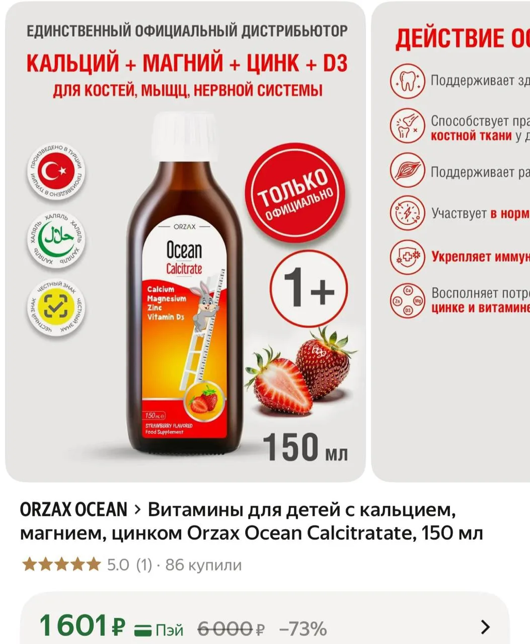 Orzax Ocean Calcitrate (150 мл) — жидкий витаминно‑минеральный комплекс для детей со вк...