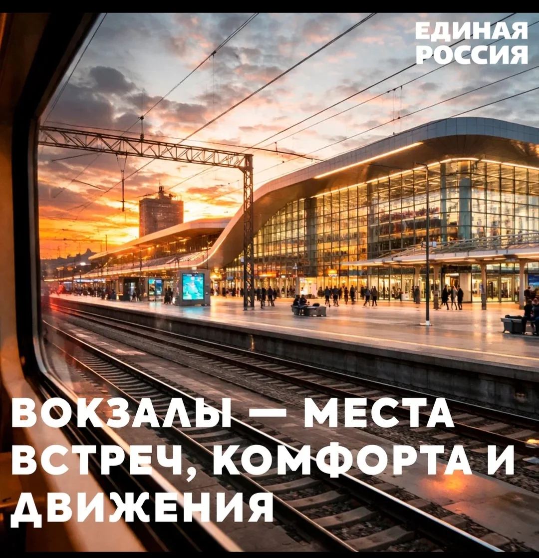 Вокзал — лицо города. Каким мы его делаем?