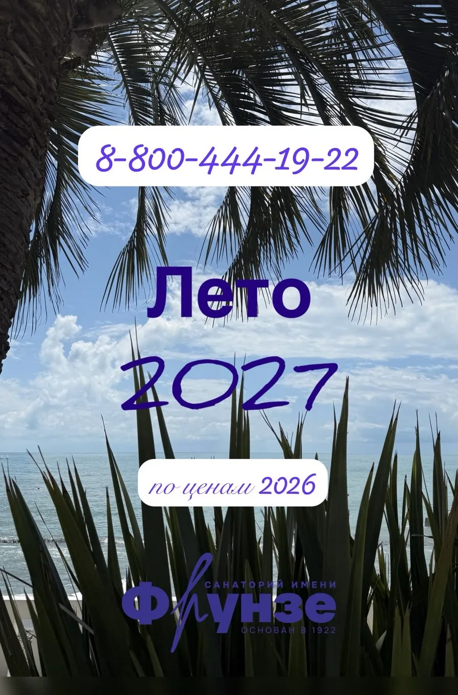 Успейте купить путёвки на 2027 год по ценам 2026!