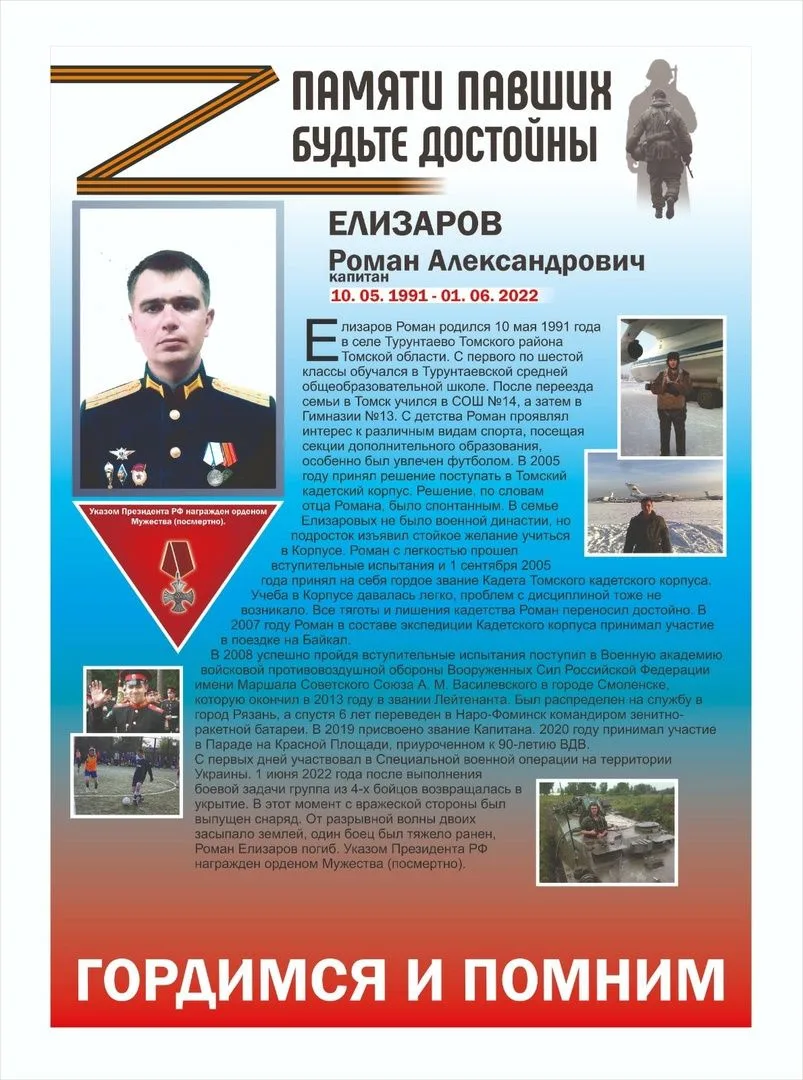 🕯️ День памяти Романа Елизарова

1 июня — день гибели кавалера ордена Мужества, выпускника Томского