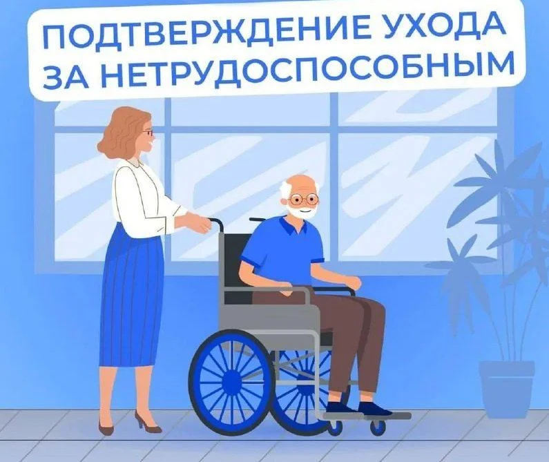 С 21 июля 2026 года изменились правила учета ухода за нетрудоспособными для назначения ...