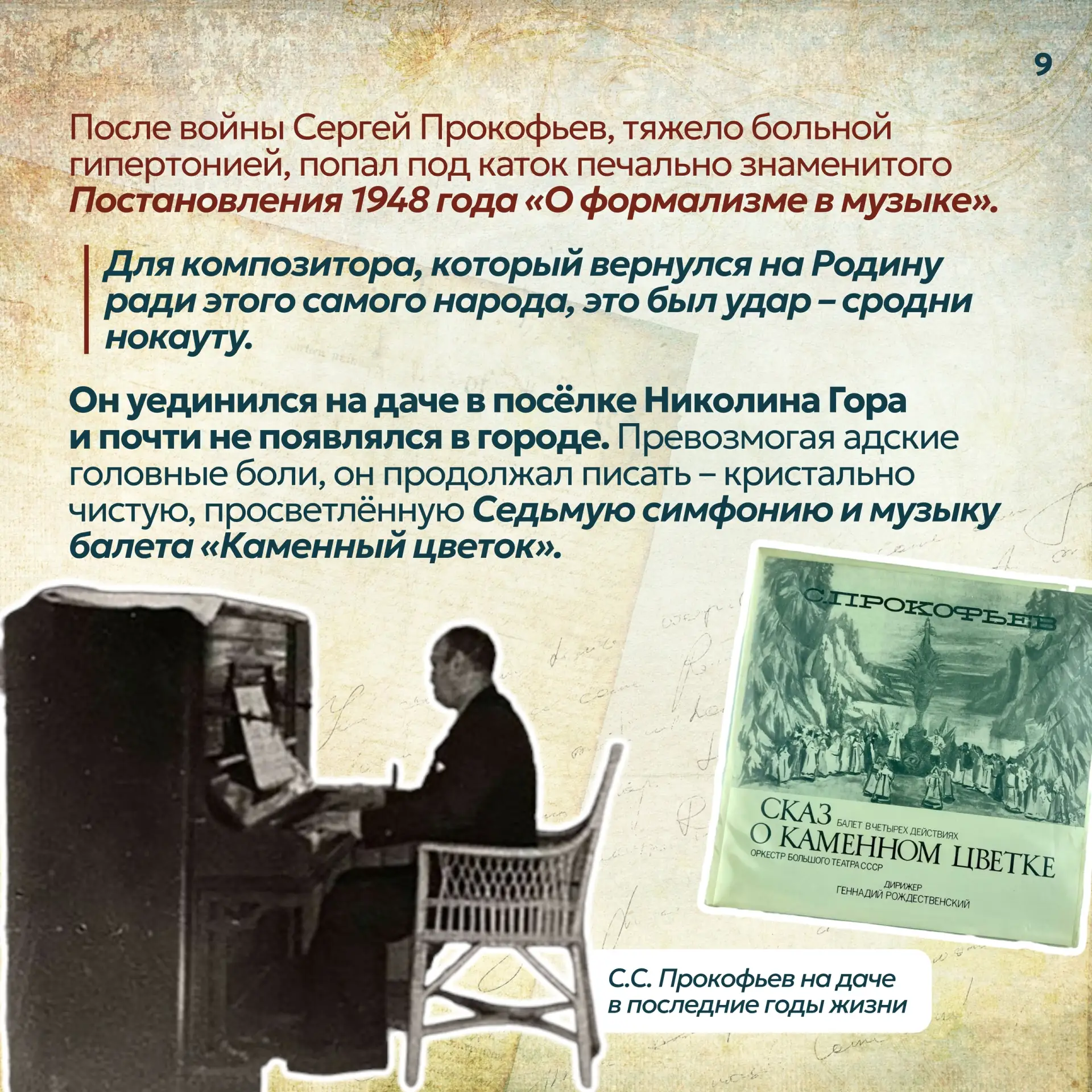 📆 Событие - 23 апреля - 135 лет со дня рождения композитора Сергея Сергеевича Прокофьева    📋К событ