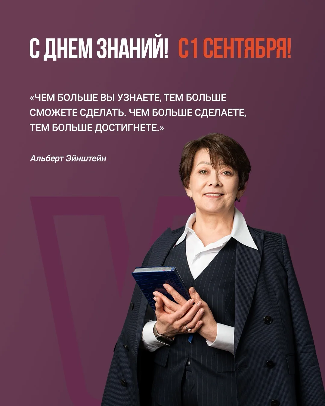 Поздравляем с Днём знаний! 🍂