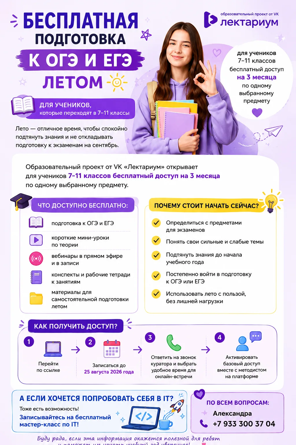 🌟 БЕСПЛАТНАЯ ПОДГОТОВКА К ОГЭ И ЕГЭ ЛЕТОМ