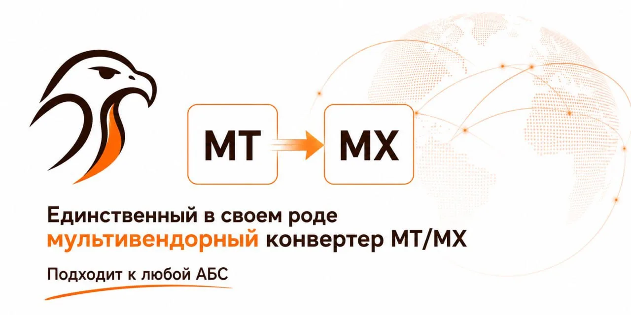 Почему переход на MT/MX — это уже не просто задача «на будущее» для банков