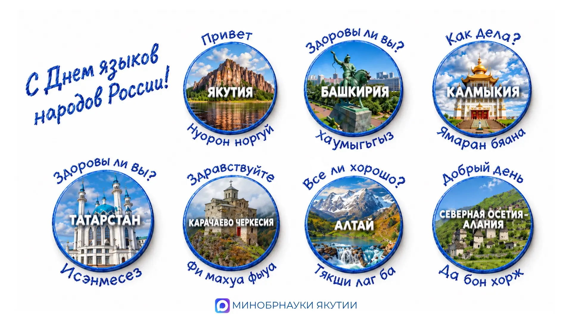 🌎🙌🏻8 сентября в России впервые отмечается День языков народов Российской Федерации -...