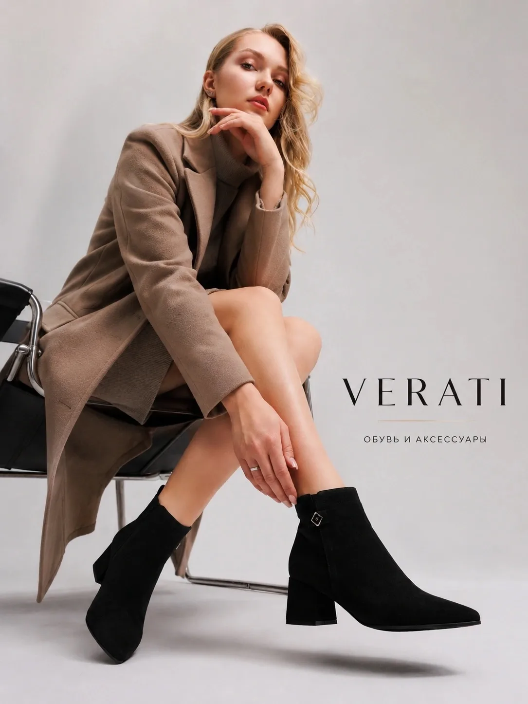 VERATI INSPIRA — когда элегантность решают детали.