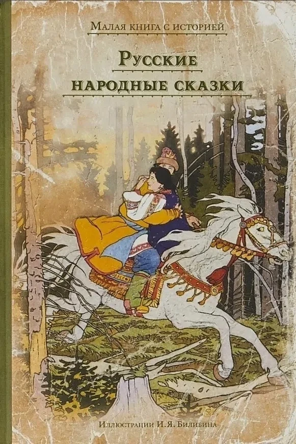 Русские народные сказки😍