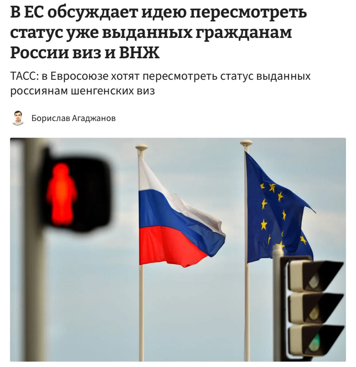 🌍#World ЕС обсуждает аннулирование шенгенских виз россиян

💬 В Евросоюзе обсуждают возможность пер