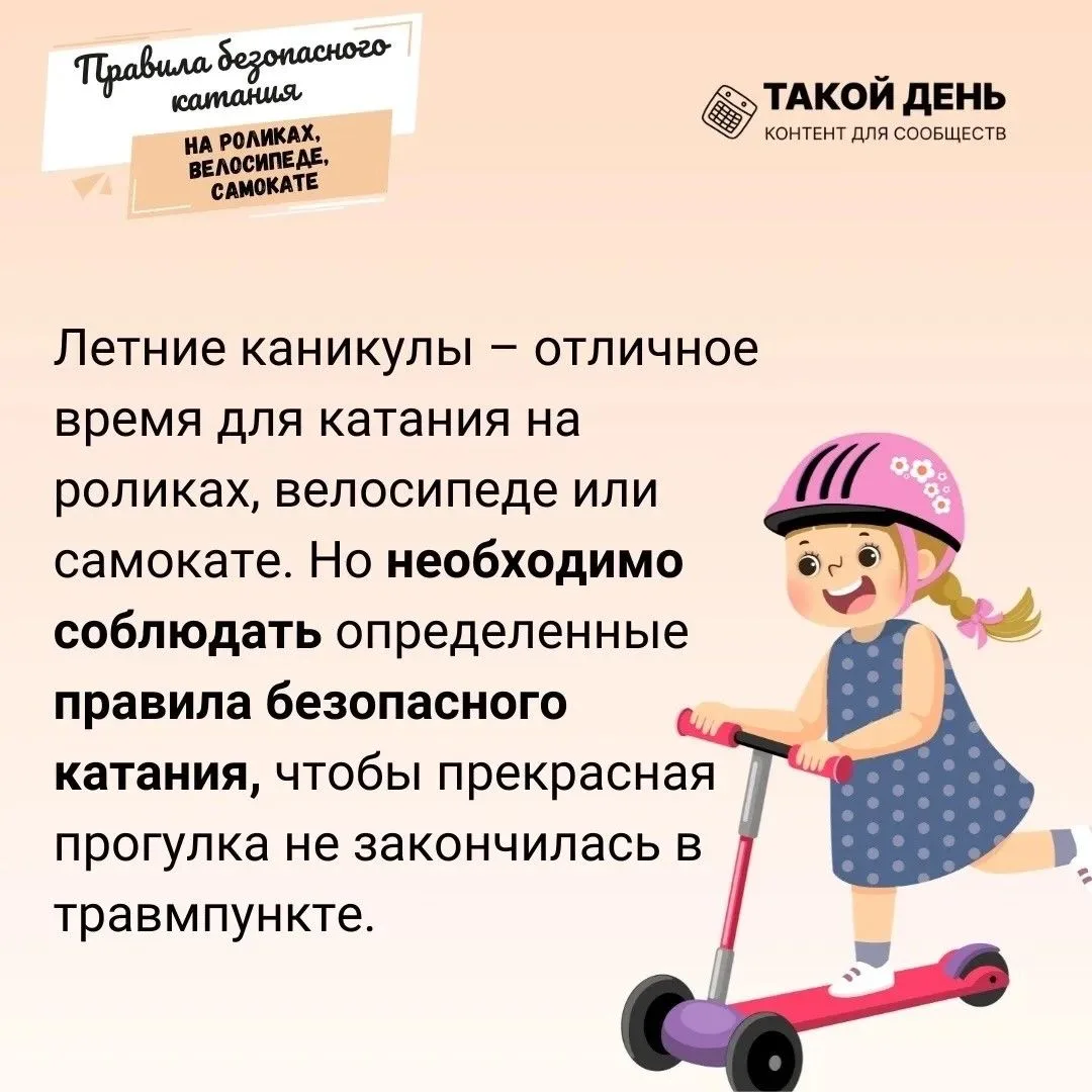 Дорогие ребята, в разгар летних каникул катание на средствах индивидуальной мобильности...