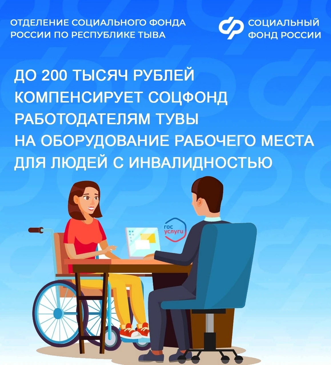 Изображение 1 к публикации «Социальный фонд России по Республике Тыва»