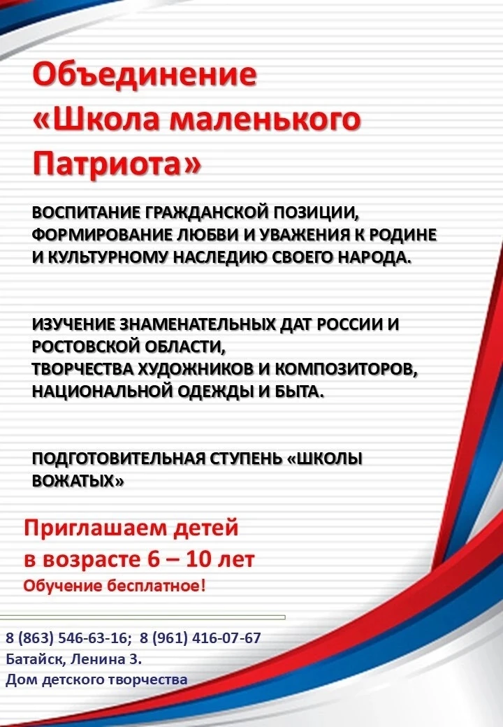 🌟Приглашаем в Школу маленького Патриота! 🌟