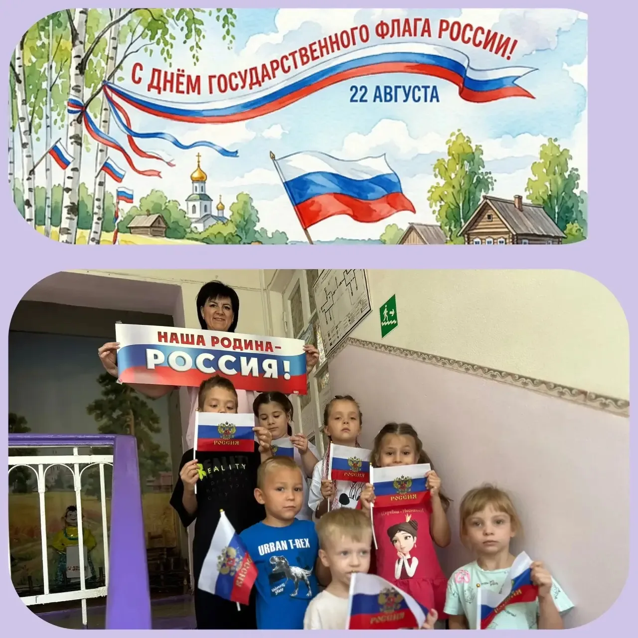 22 августа-День Государственного флага Российской Федерации.